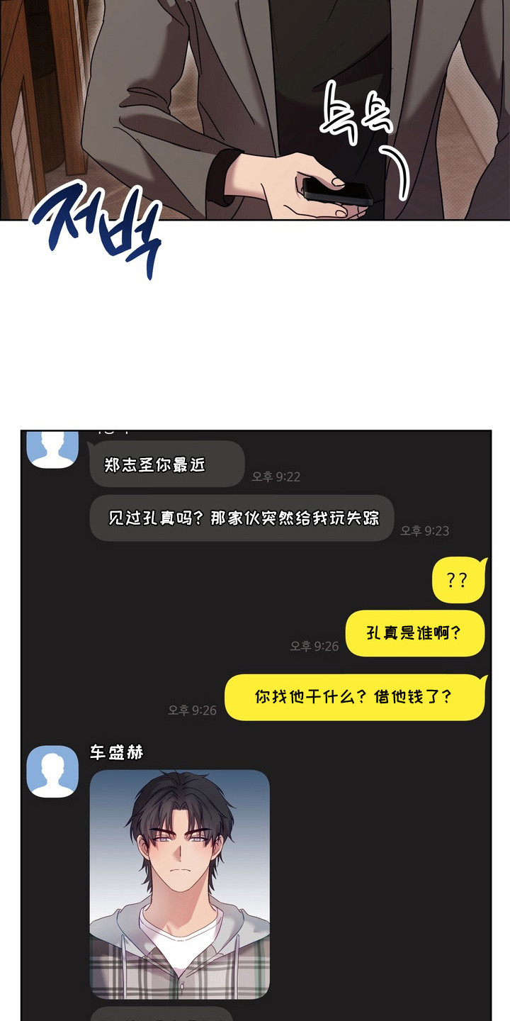 爱情过敏原漫画,第19章：借酒消愁3图
