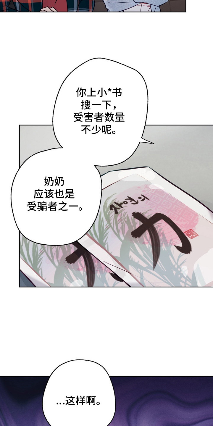 爱情过敏原漫画,第7章：假药5图