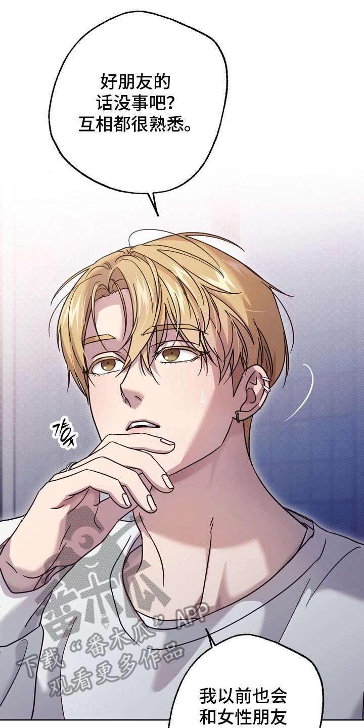 爱情过敏原漫画,第18章：说教4图