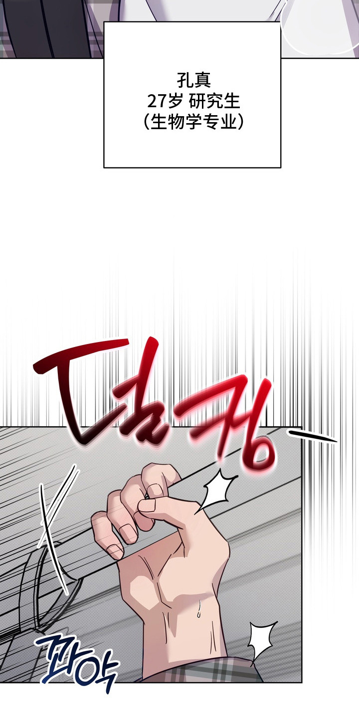 爱情过敏原漫画,第1章：状态很差4图