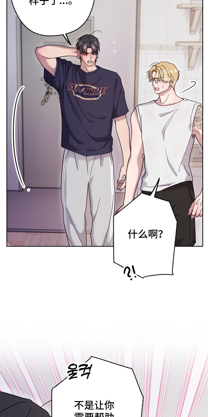 爱情过敏原漫画,第9章：变得奇怪1图