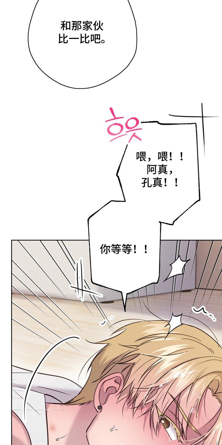 爱情过敏原漫画,第12章：比一比2图