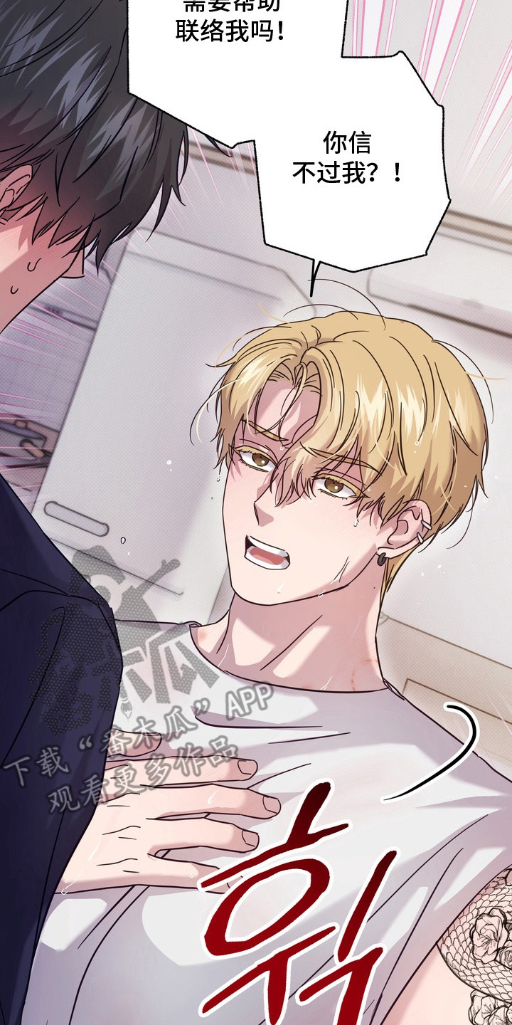 爱情过敏原漫画,第9章：变得奇怪2图