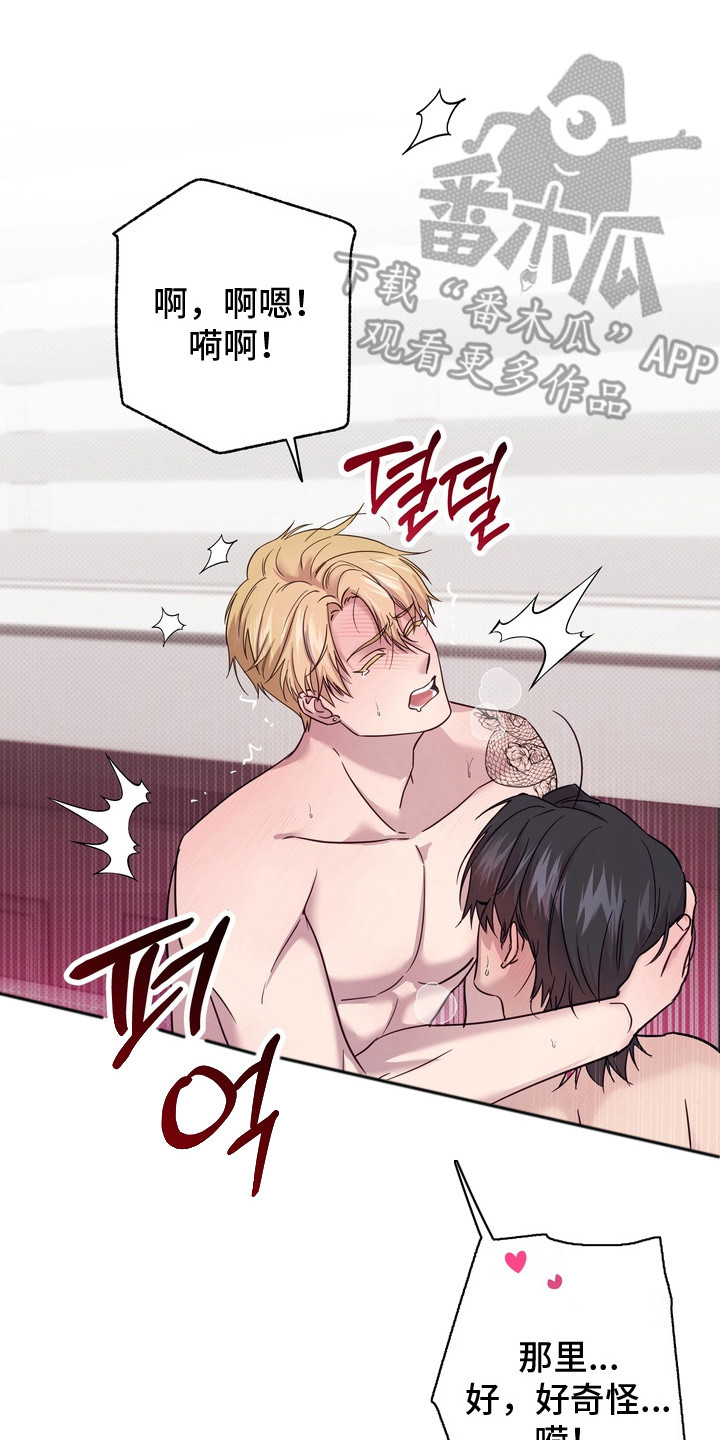 爱情过敏原漫画,第6章： 失去理智4图