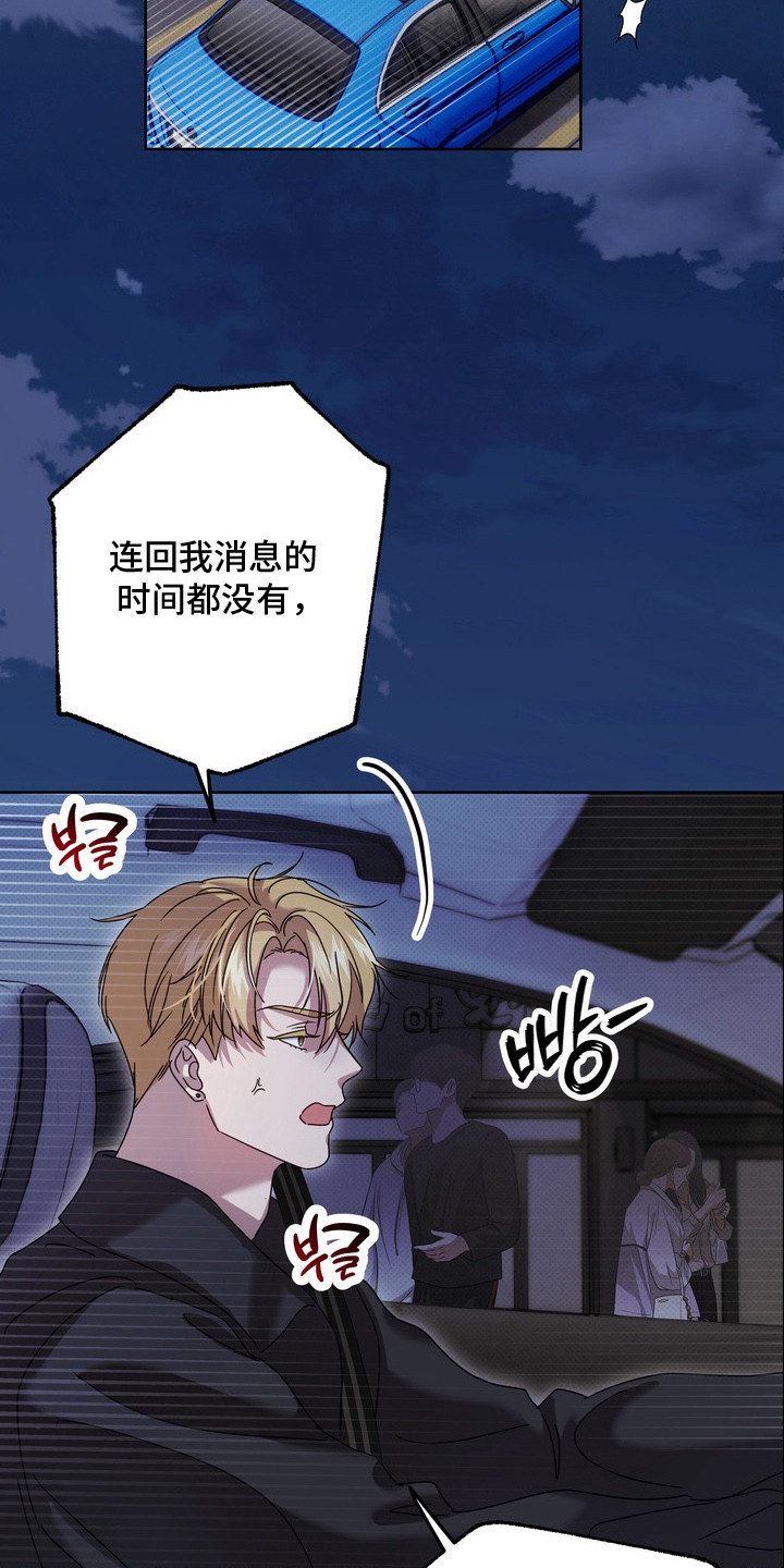 爱情过敏原漫画,第20章：烦躁1图