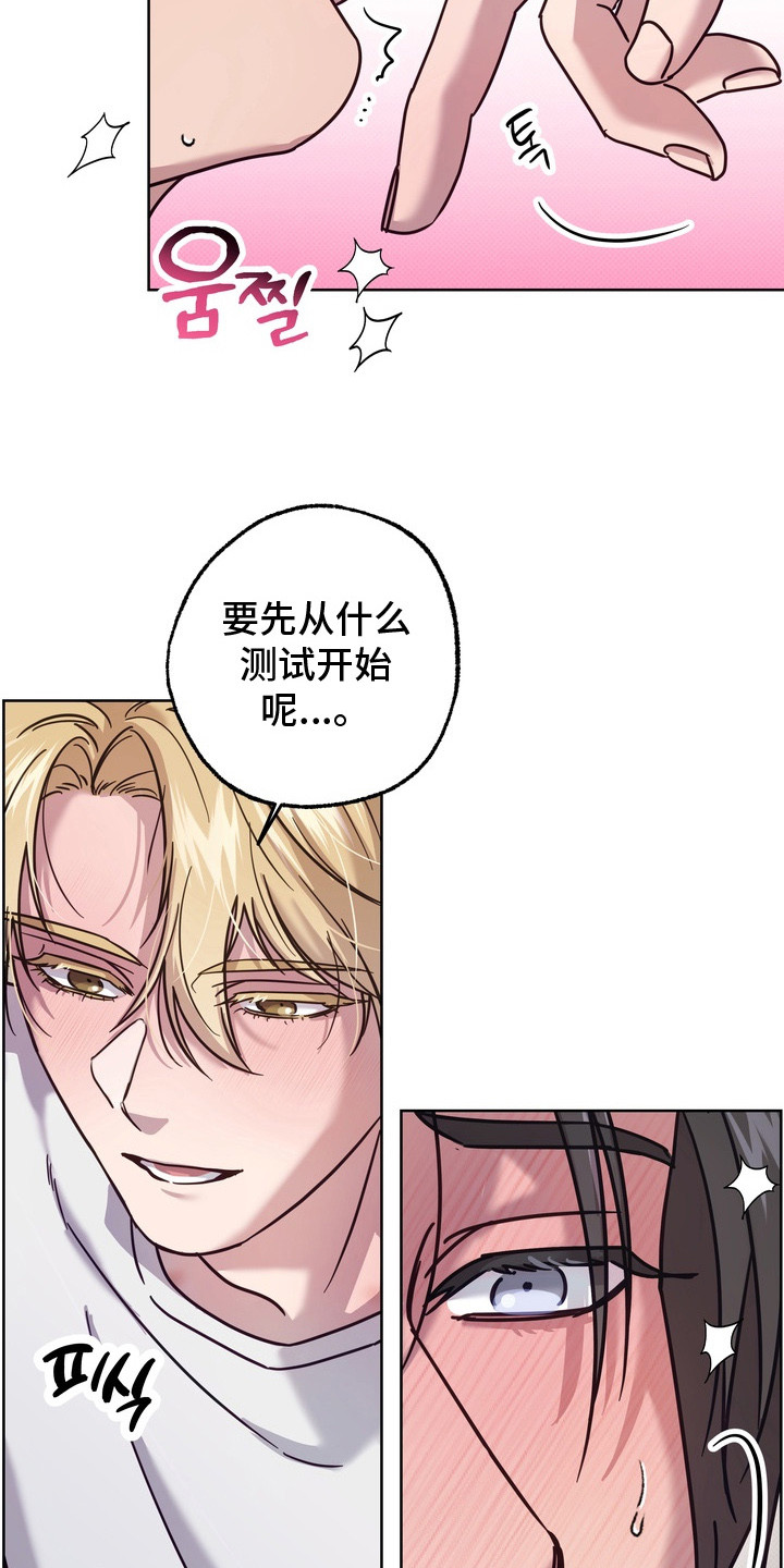 爱情过敏原漫画,第10章：做测试5图