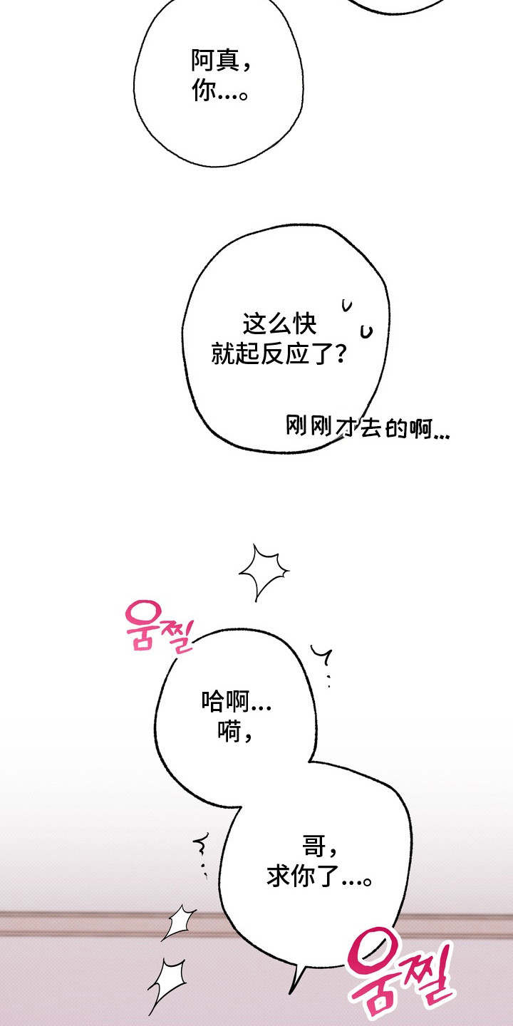 爱情过敏原漫画,第11章：身体发烫1图