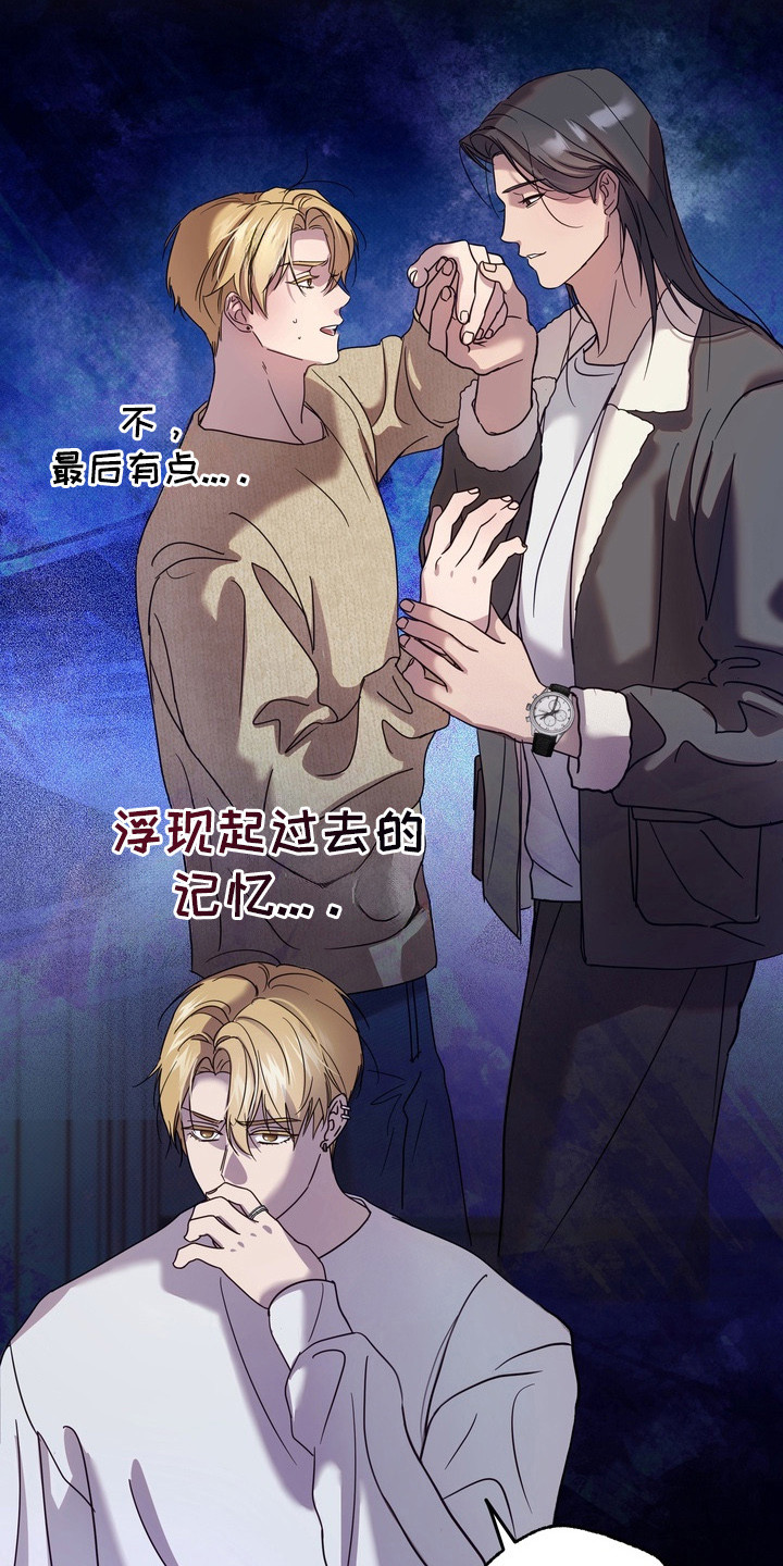 爱情过敏原漫画,第18章：说教1图