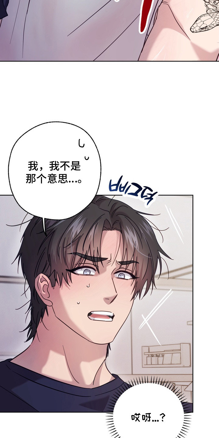 爱情过敏原漫画,第9章：变得奇怪3图