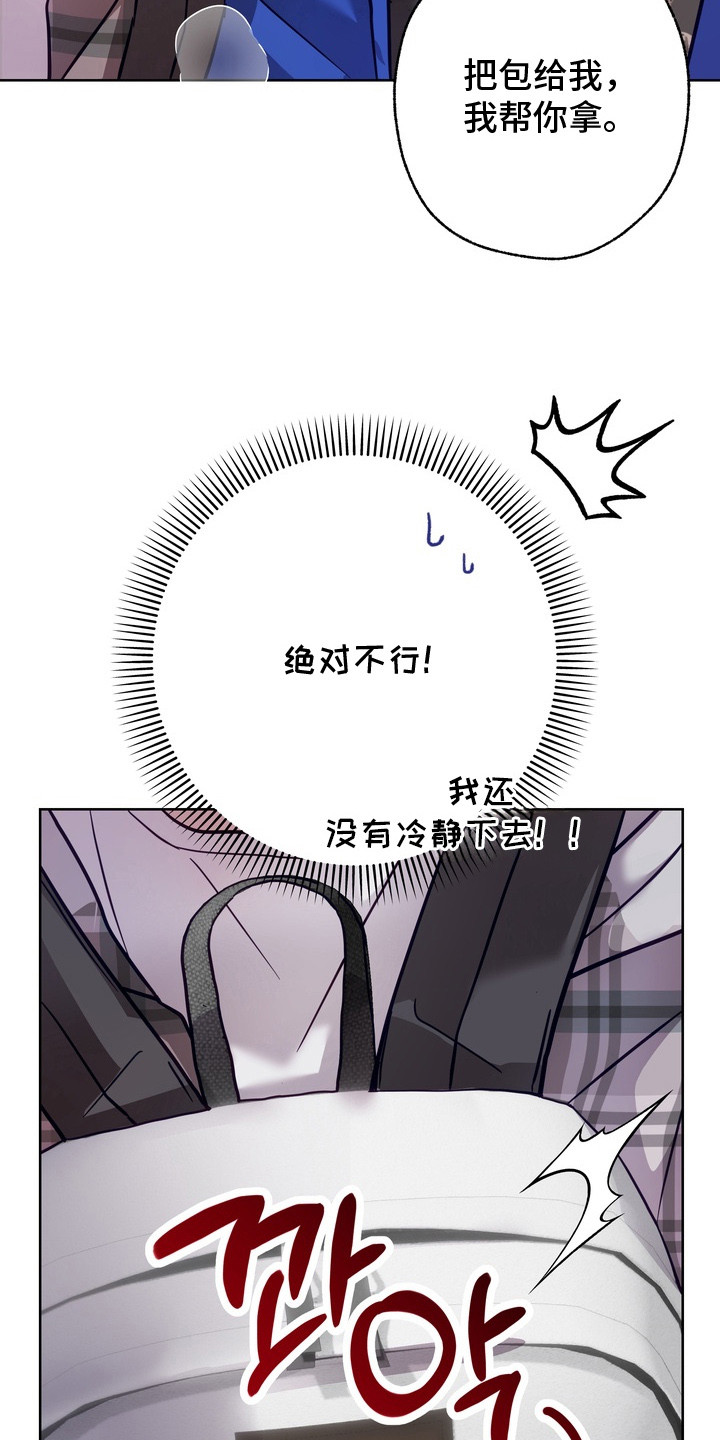 爱情过敏原漫画,第2章：叫人帮忙5图