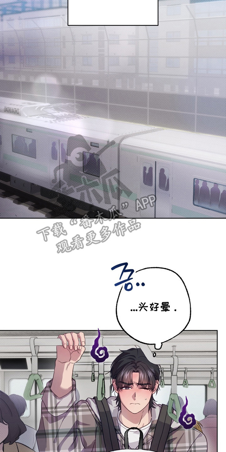 爱情过敏原漫画,第1章：状态很差2图