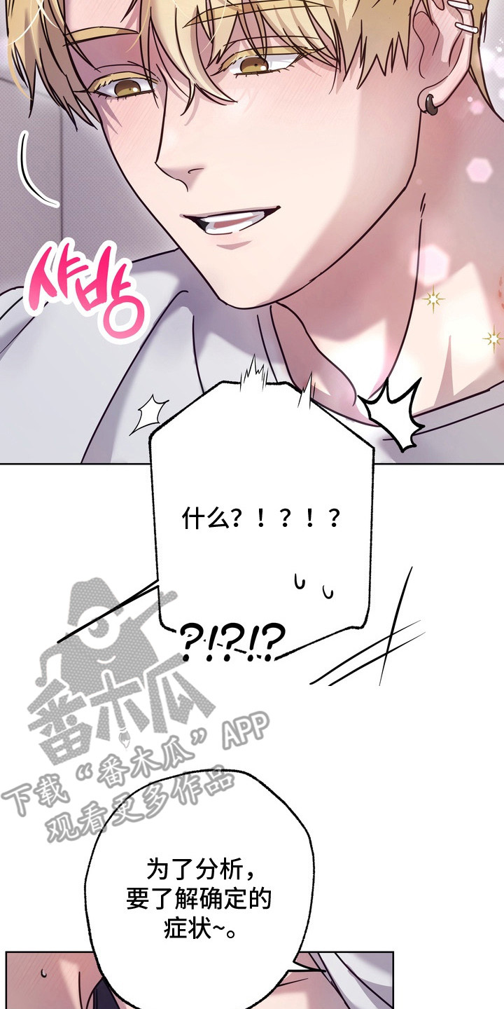 爱情过敏原漫画,第10章：做测试2图
