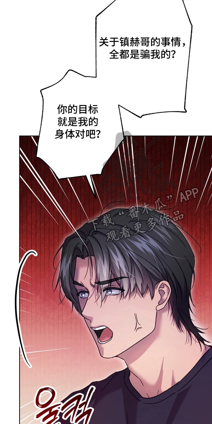 爱情过敏原漫画,第15章：生气4图