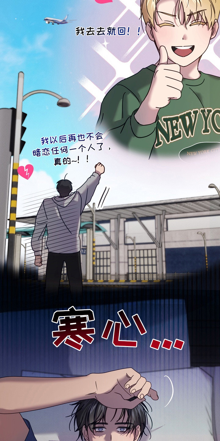 爱情过敏原漫画,第17章：寒心4图
