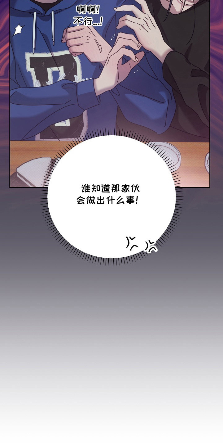 爱情过敏原漫画,第20章：烦躁4图