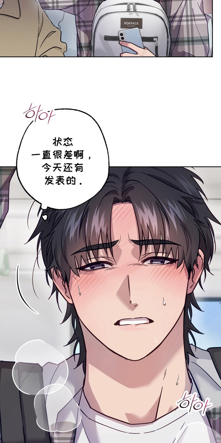 爱情过敏原漫画,第1章：状态很差3图