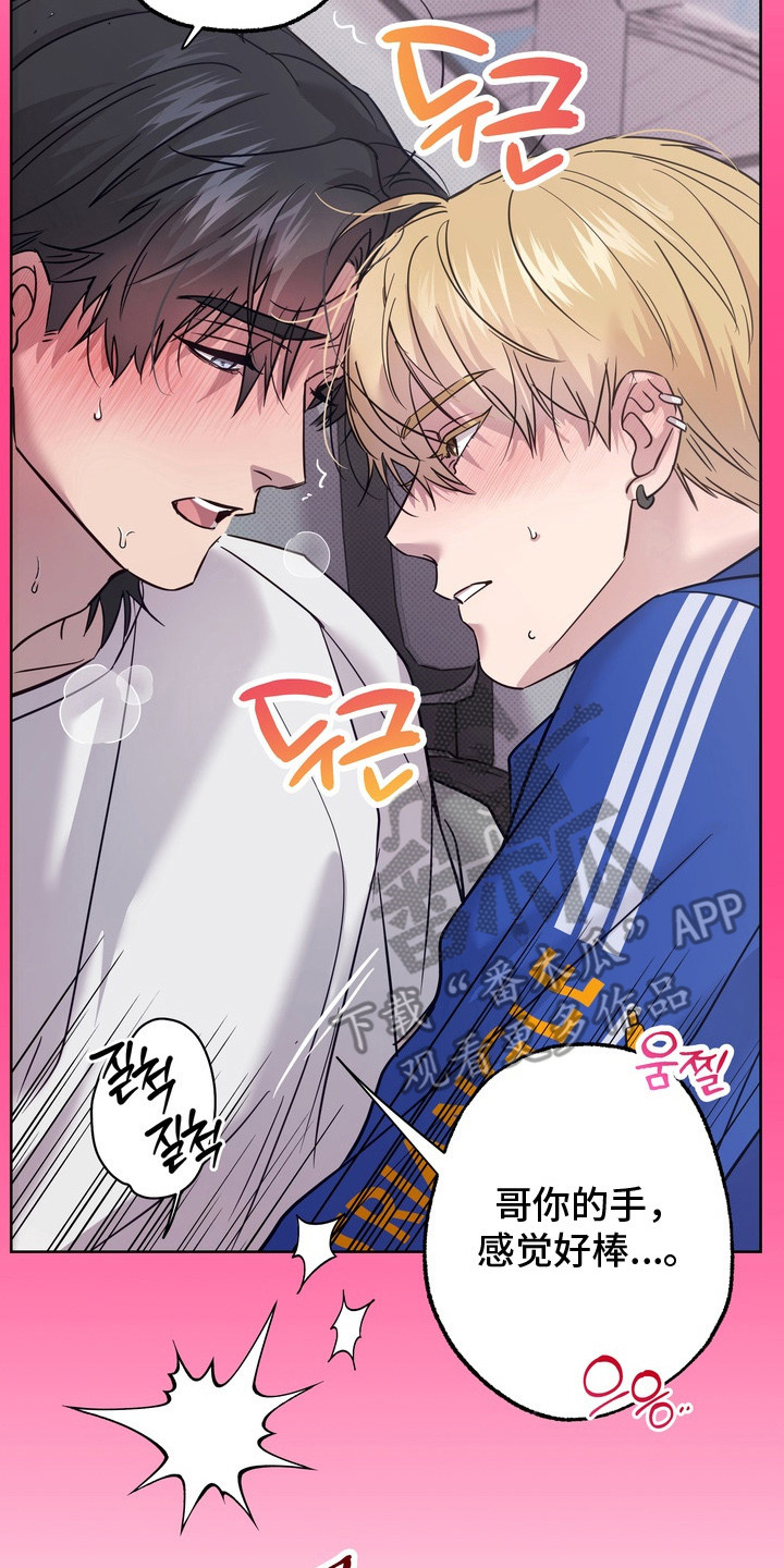 爱情过敏原漫画,第4章：亲密关系4图