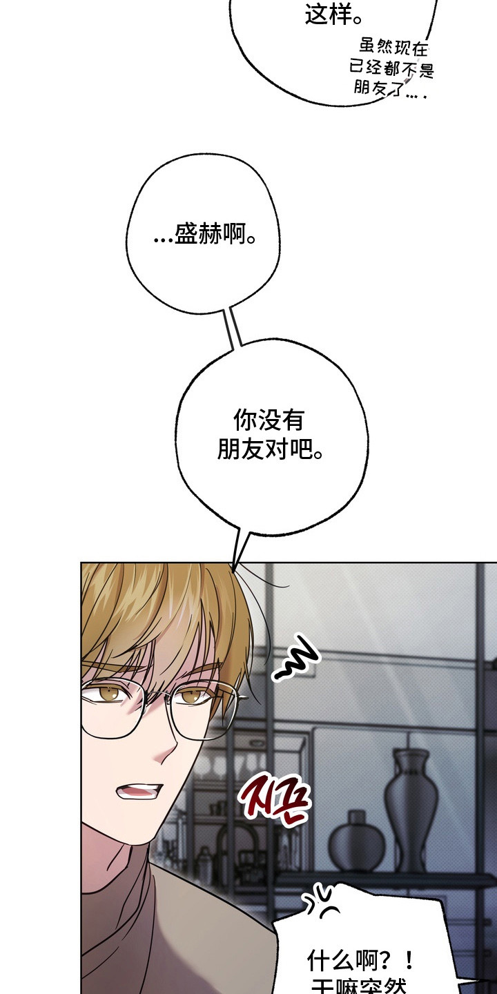 爱情过敏原漫画,第18章：说教5图