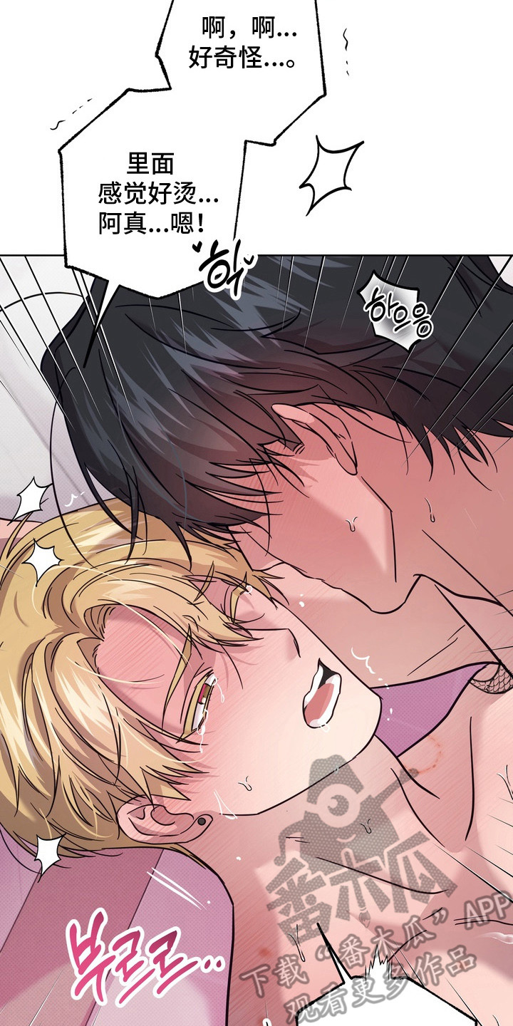爱情过敏原漫画,第14章：很喜欢4图