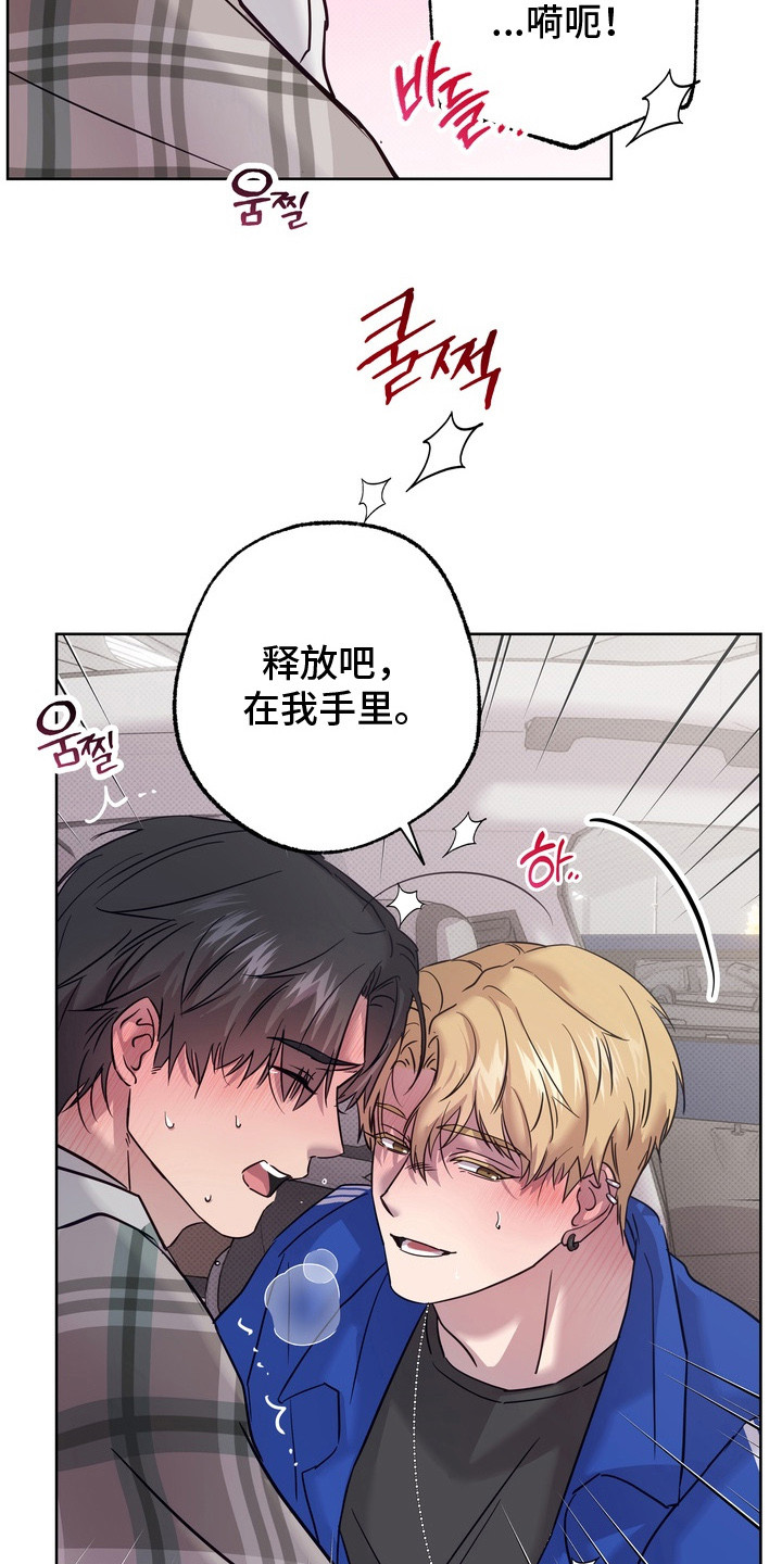 爱情过敏原漫画,第4章：亲密关系1图