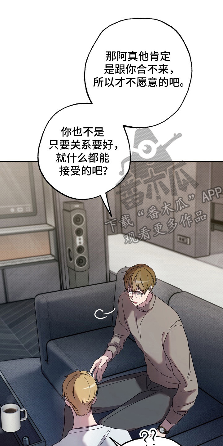 爱情过敏原漫画,第18章：说教2图