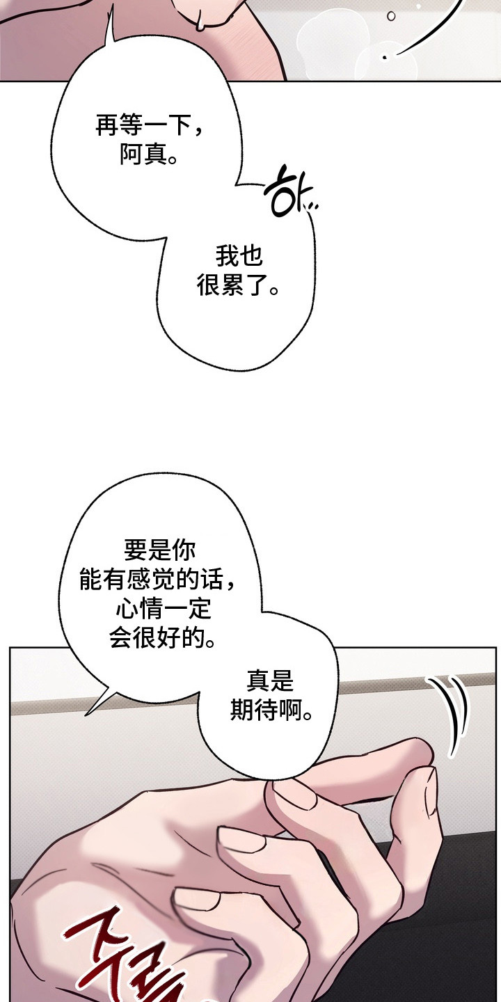 爱情过敏原漫画,第5章：忍不住了2图
