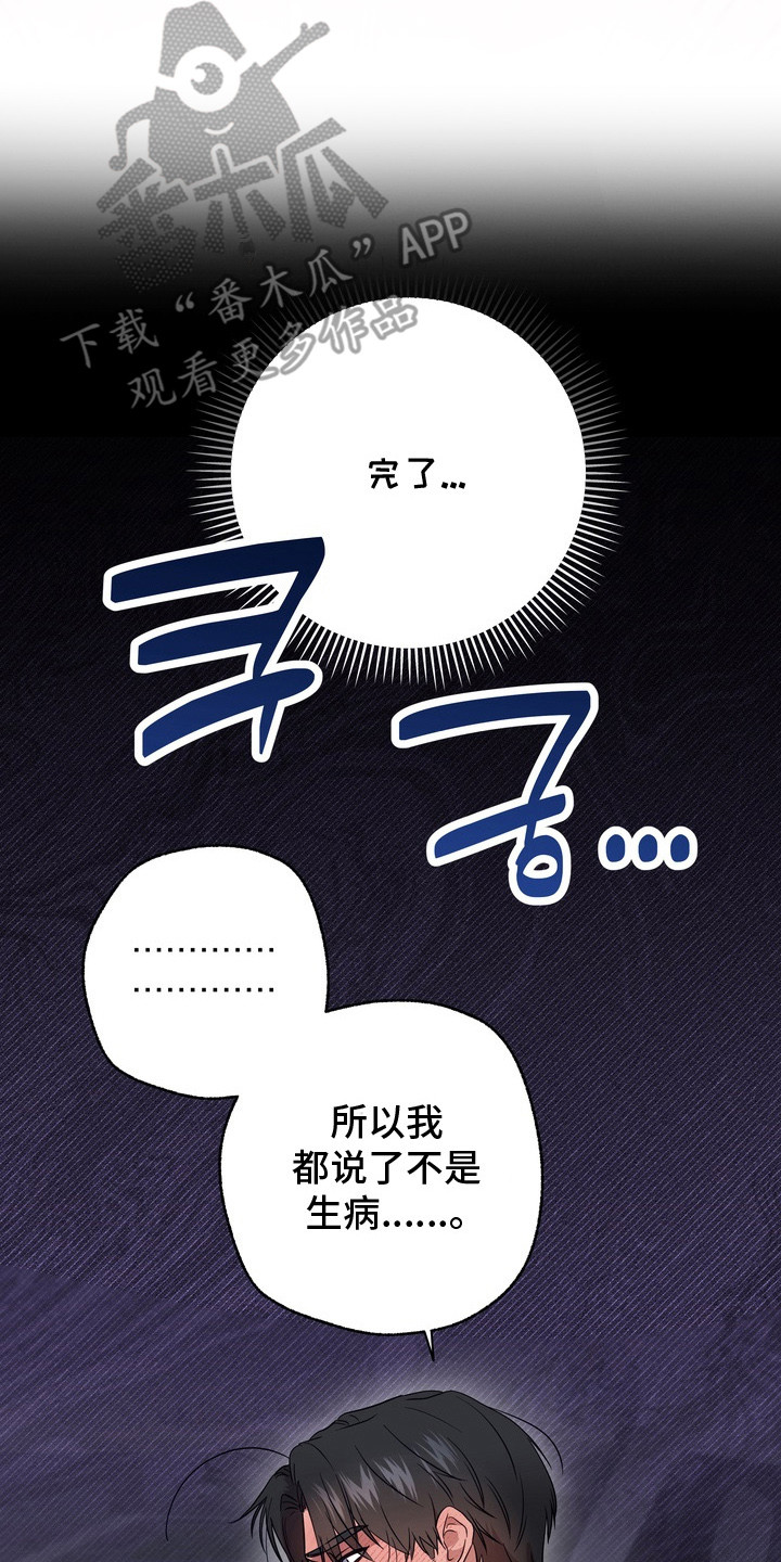 爱情过敏原漫画,第3章：太近了4图