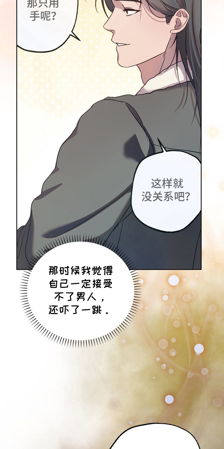 爱情过敏原漫画,第18章：说教4图