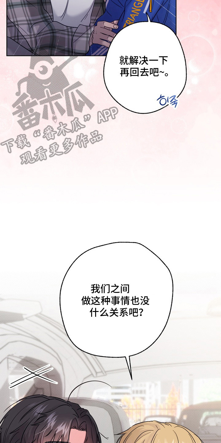 爱情过敏原漫画,第3章：太近了3图
