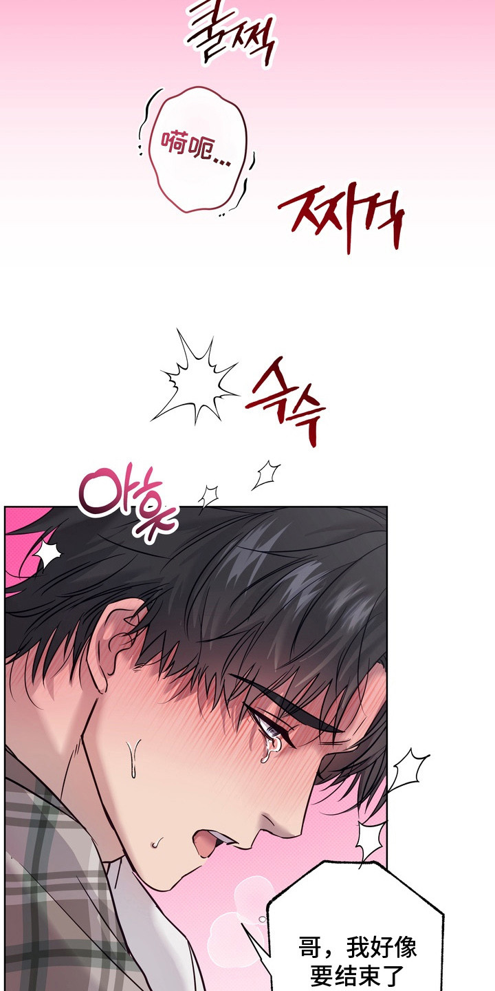 爱情过敏原漫画,第4章：亲密关系5图