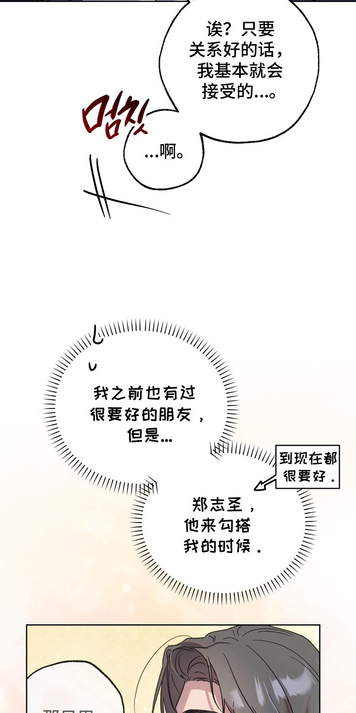 爱情过敏原漫画,第18章：说教3图