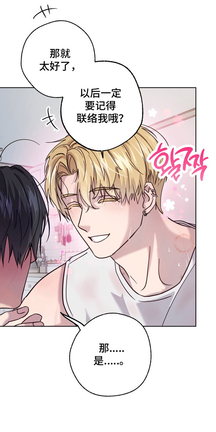 爱情过敏原漫画,第9章：变得奇怪5图