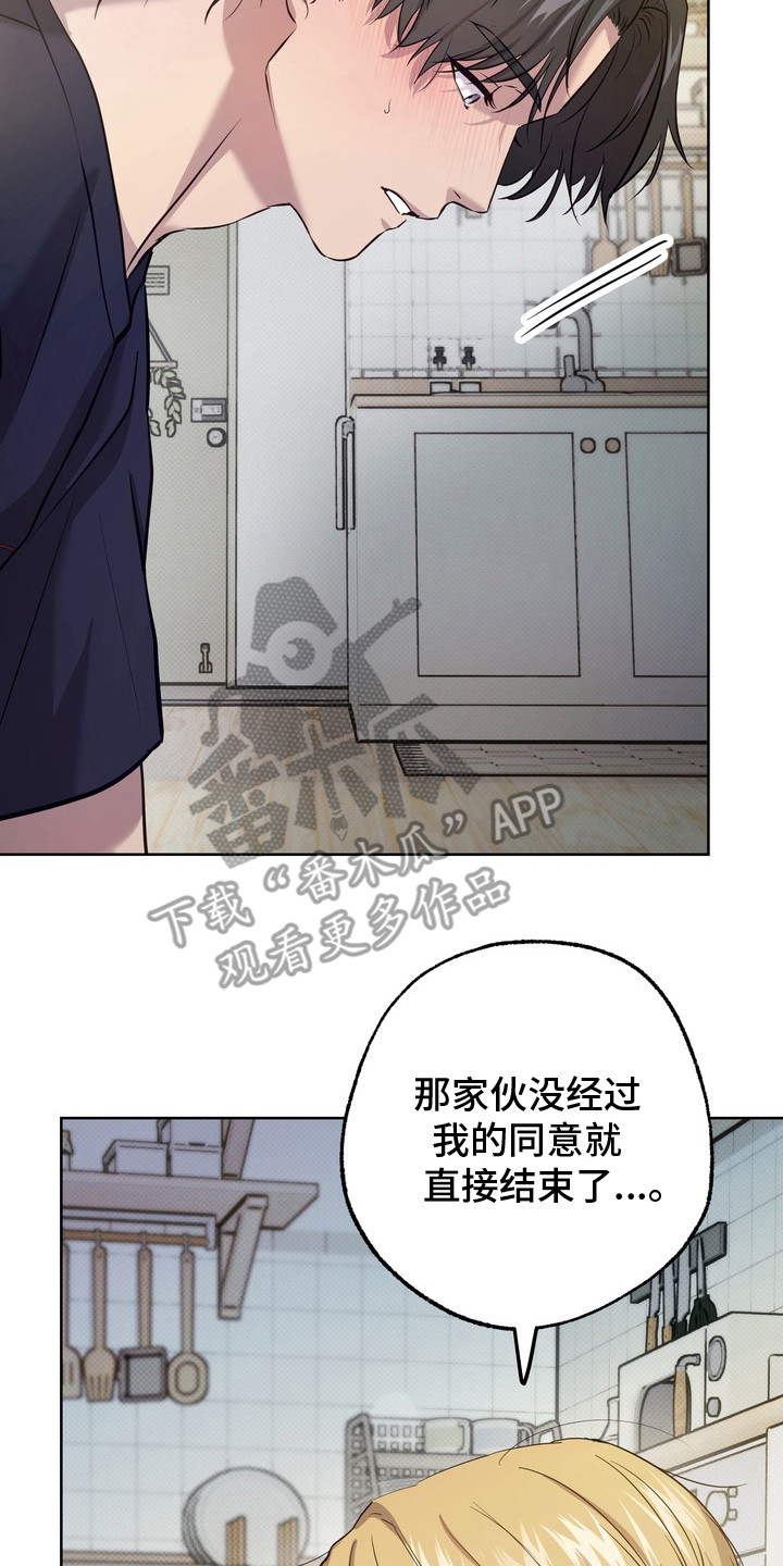爱情过敏原漫画,第12章：比一比4图