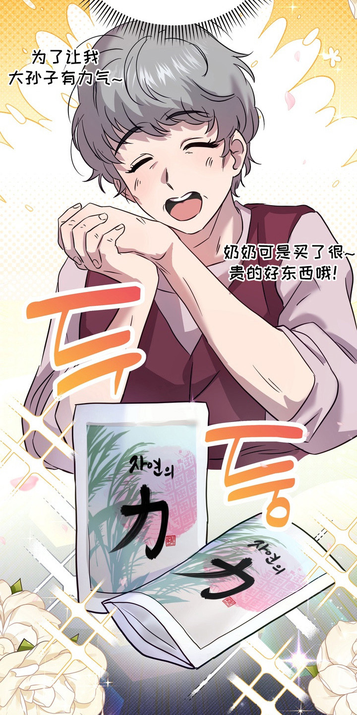 爱情过敏原漫画,第2章：叫人帮忙4图