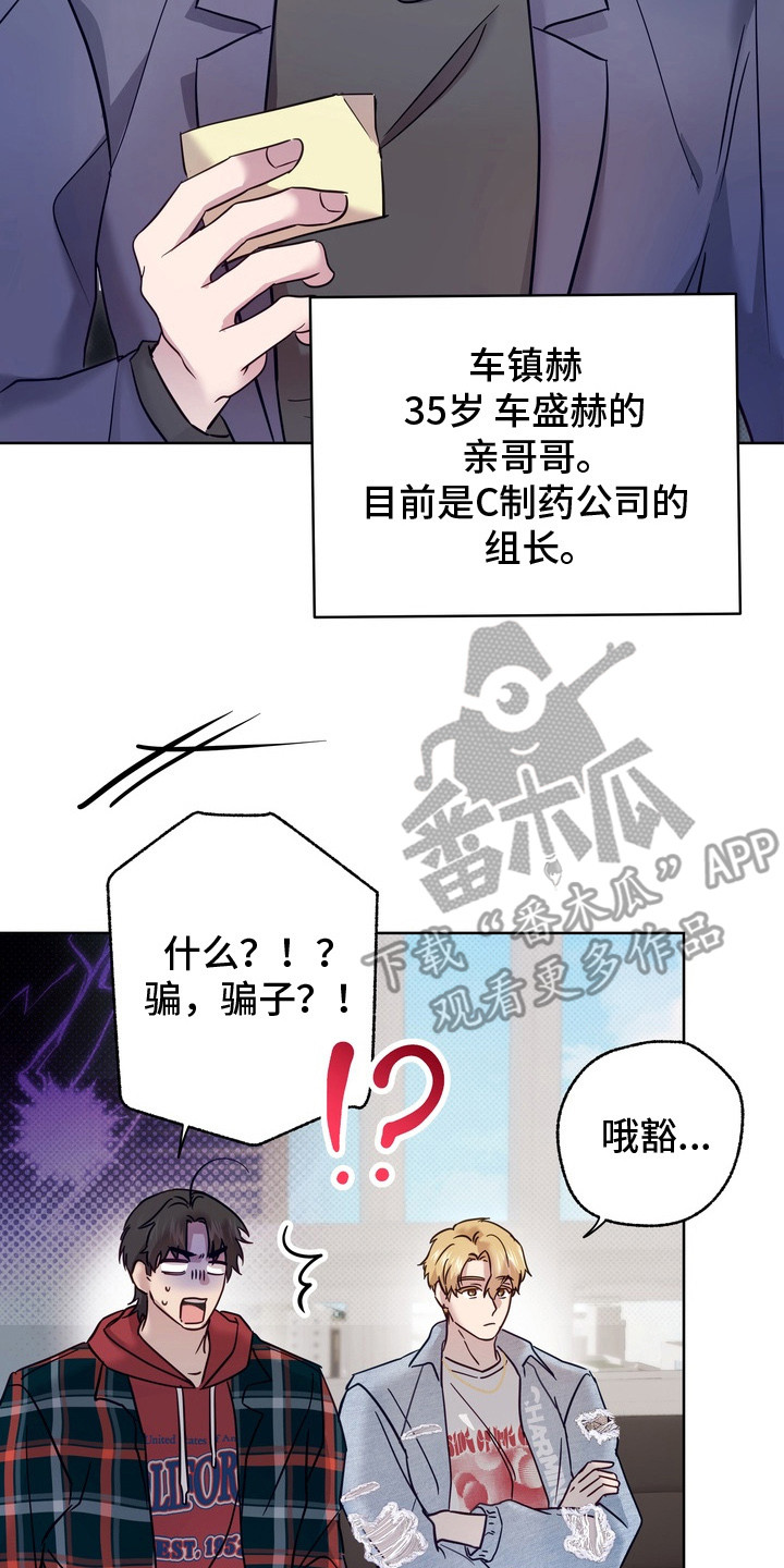 爱情过敏原漫画,第7章：假药4图