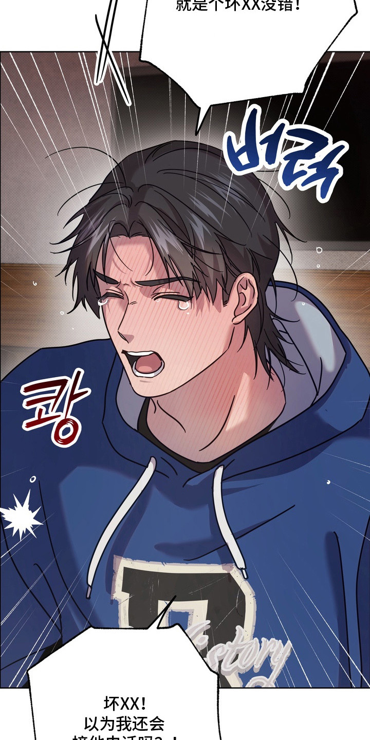 爱情过敏原漫画,第19章：借酒消愁1图