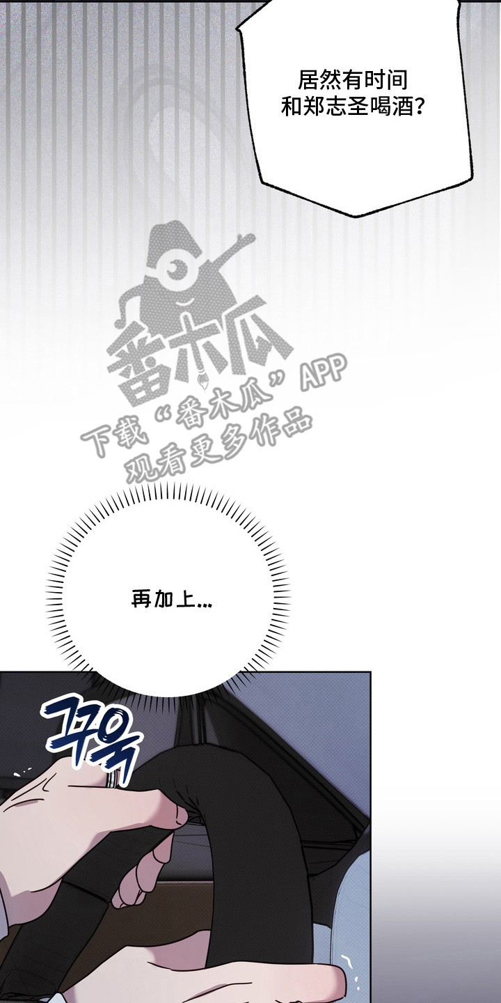 爱情过敏原漫画,第20章：烦躁2图