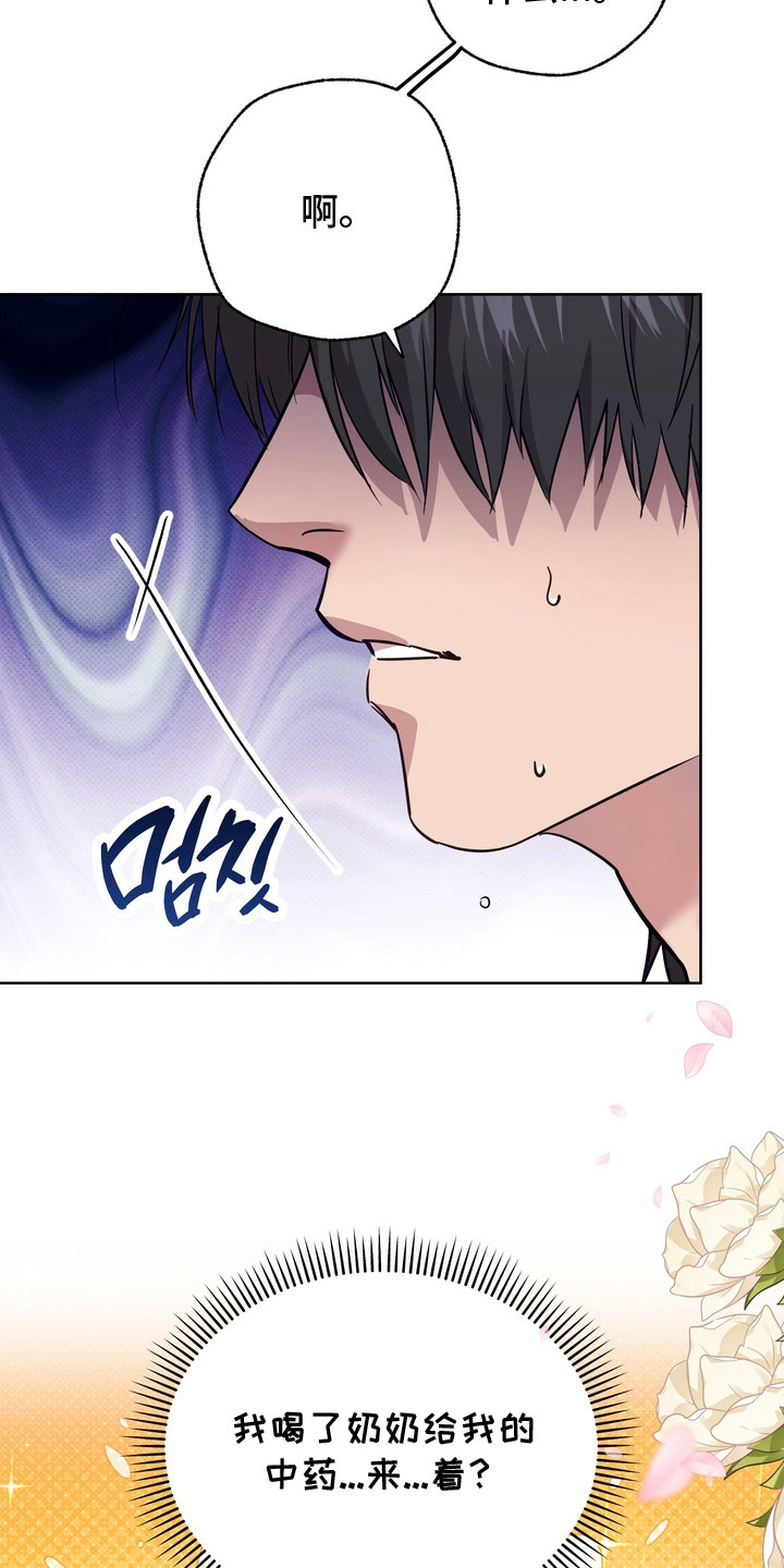 爱情过敏原漫画,第2章：叫人帮忙3图