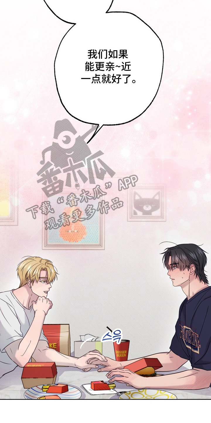 爱情过敏原漫画,第14章：很喜欢2图