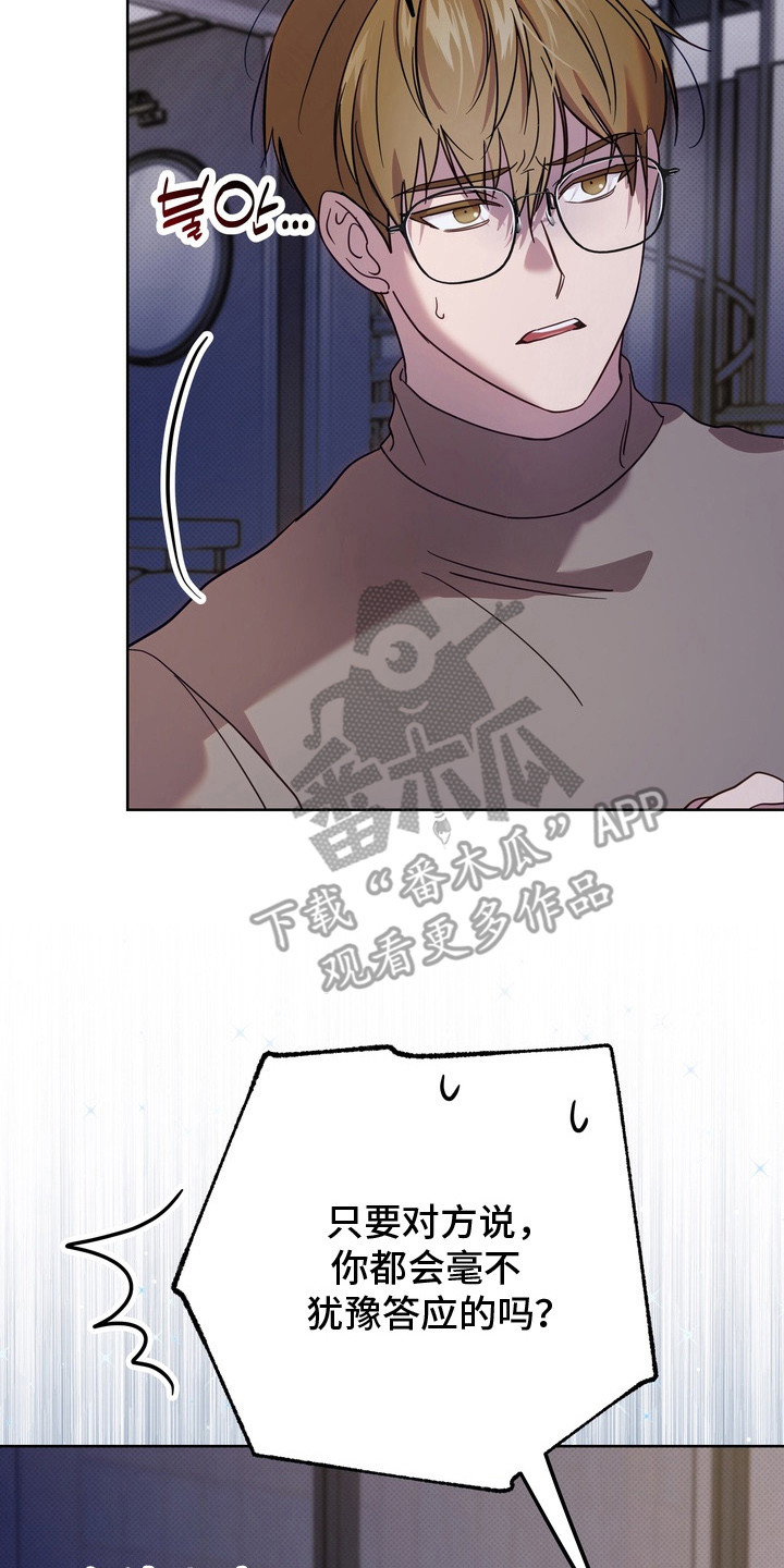 爱情过敏原漫画,第18章：说教3图