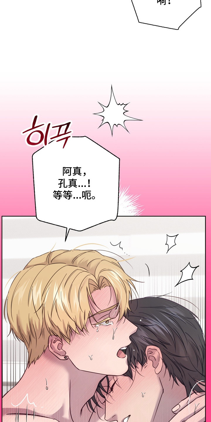 爱情过敏原漫画,第6章： 失去理智5图