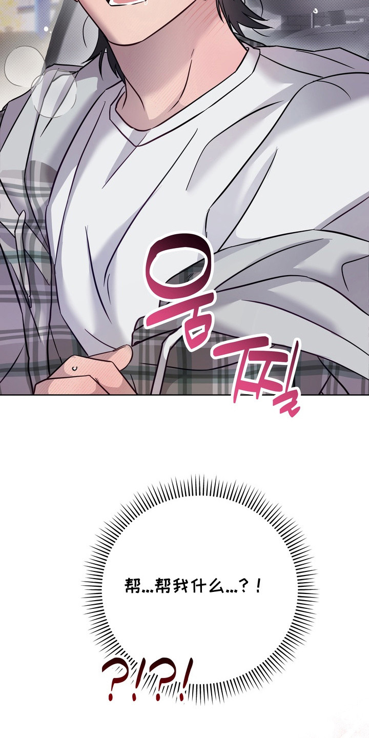 爱情过敏原漫画,第3章：太近了4图