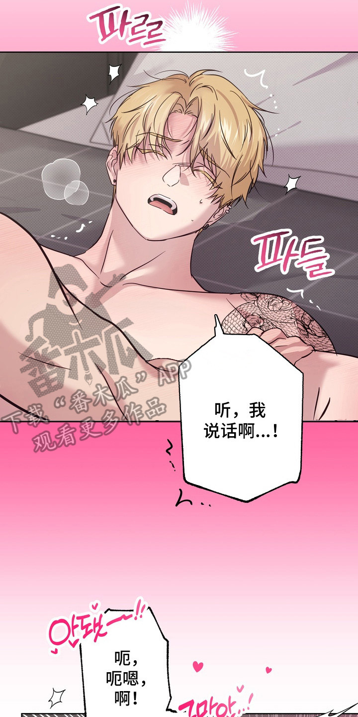 爱情过敏原漫画,第6章： 失去理智3图