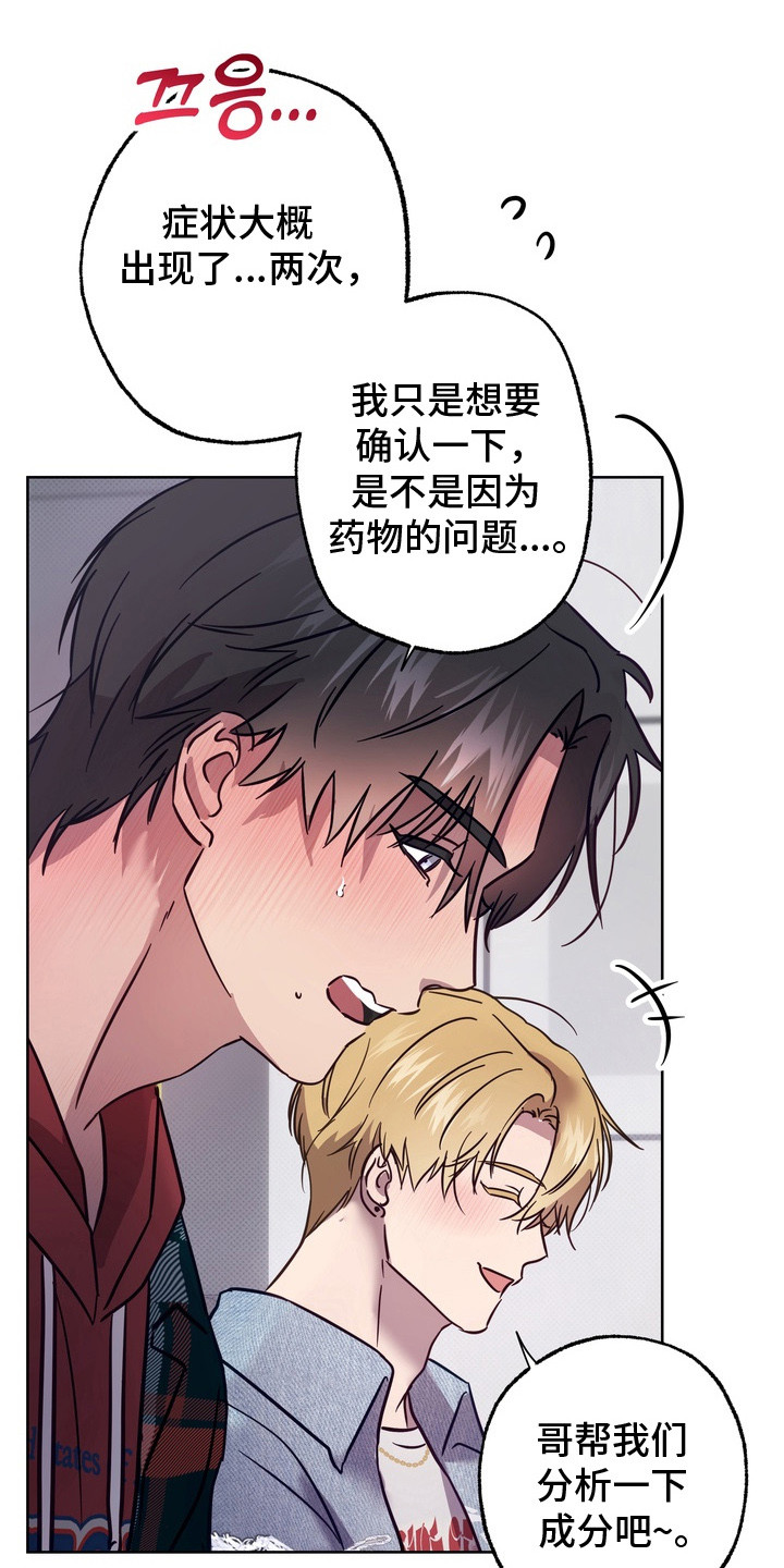 爱情过敏原漫画,第7章：假药4图