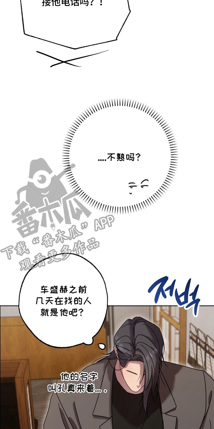 爱情过敏原漫画,第19章：借酒消愁2图