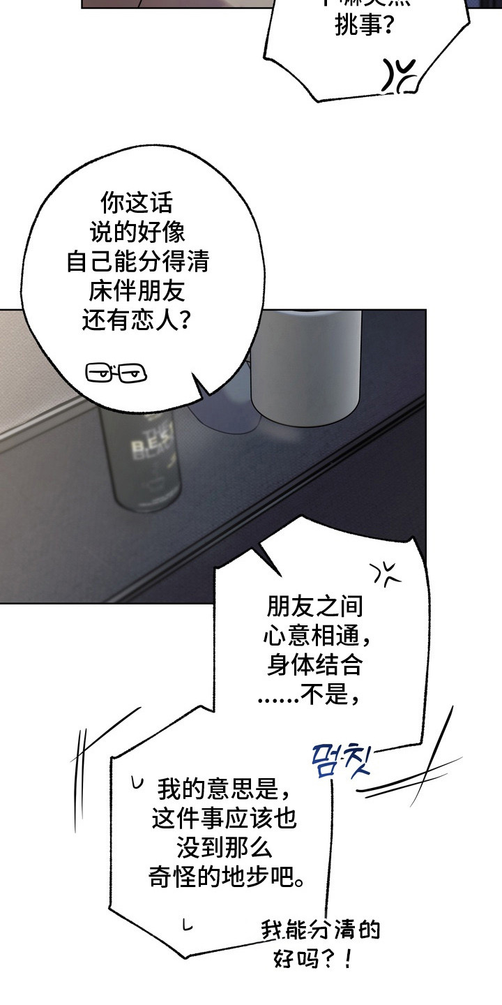 爱情过敏原漫画,第18章：说教1图