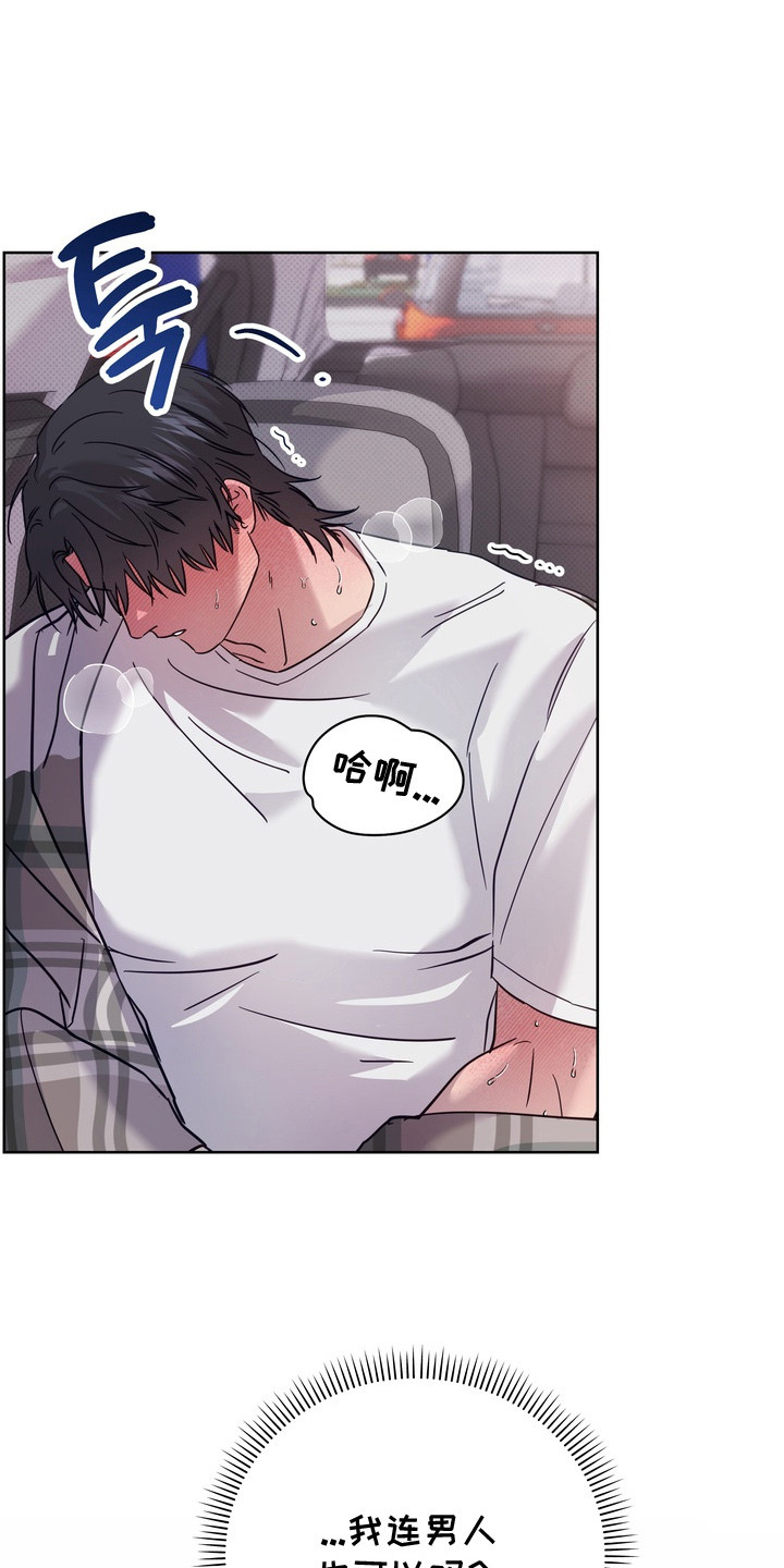 爱情过敏原漫画,第4章：亲密关系4图