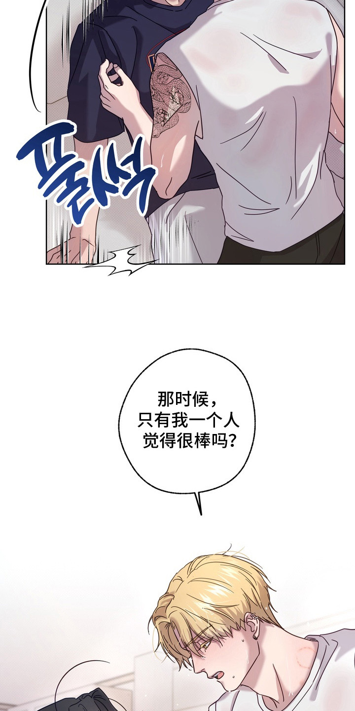 爱情过敏原漫画,第9章：变得奇怪2图