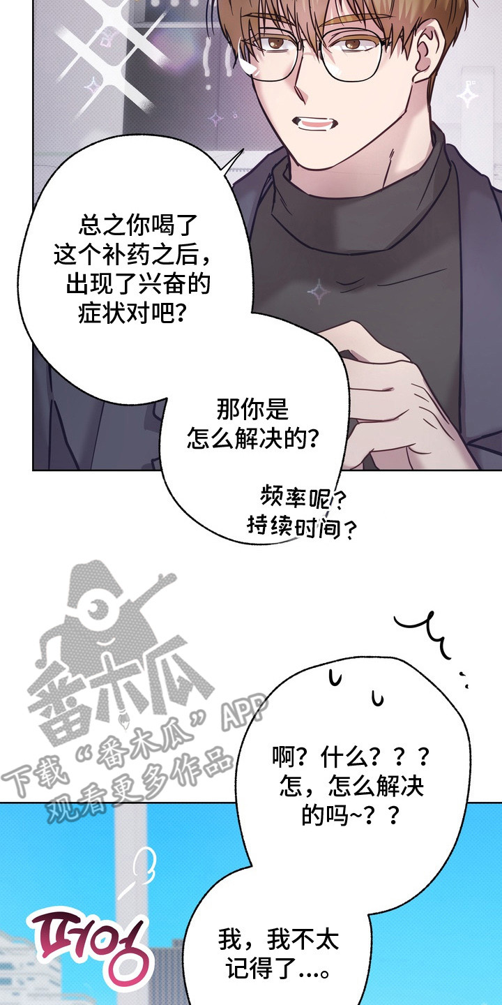 爱情过敏原漫画,第7章：假药2图