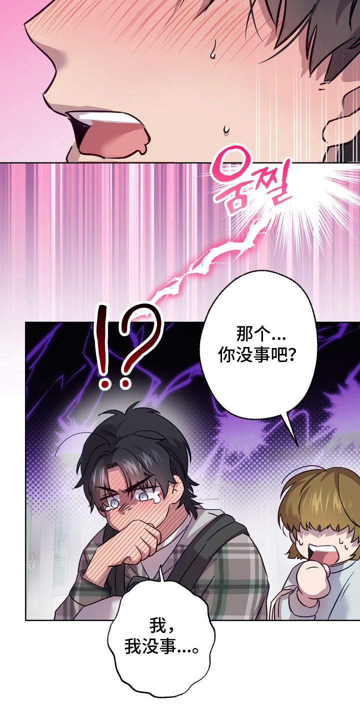 爱情过敏原漫画,第1章：状态很差2图